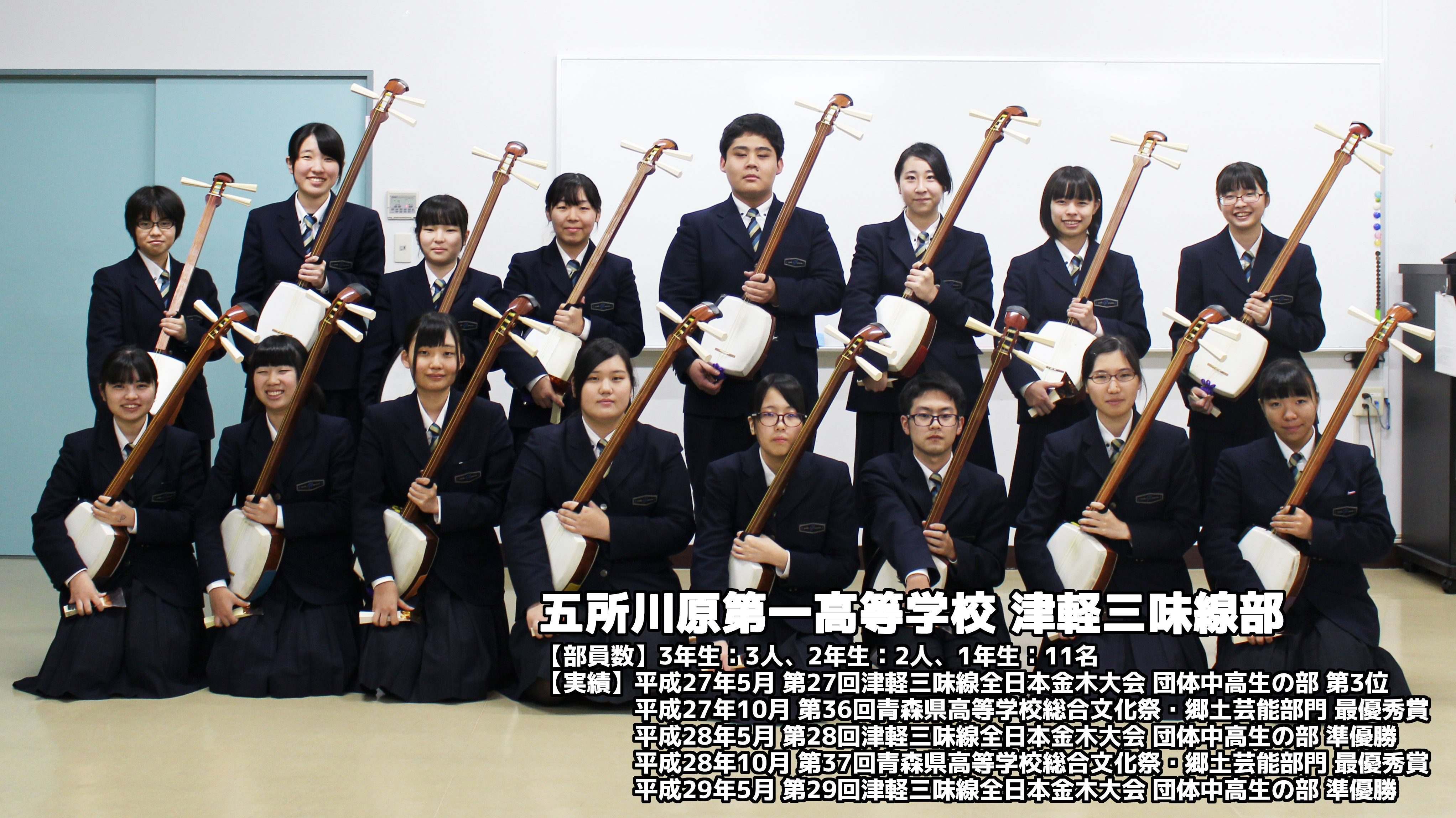Spotlight Vol 15 五所川原第一高等学校 青森県 津軽三味線部 Youth Time Japan Project Web Spotlight Vol 15 五所川原第一高等学校 青森県 津軽三味線部 Youth Time Japan Project Web