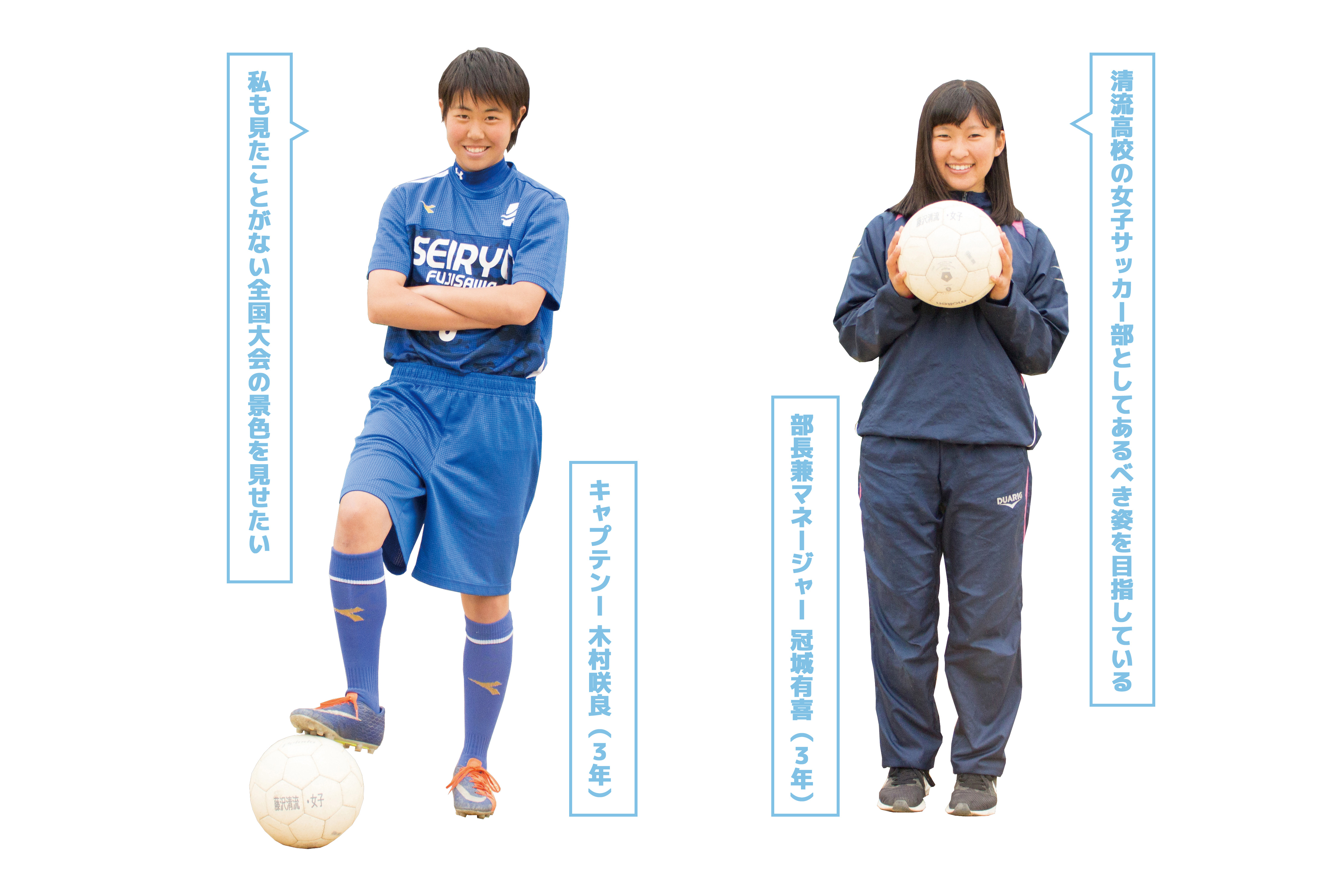 Spotlight Vol 19 神奈川県立藤沢清流高等学校 女子サッカー部 Youth Time Japan Project Web