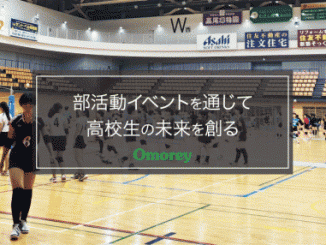 【福岡・大分】1000人のバスケ・バレー部が集合!2018年12月 九州で部活フェスを開催!