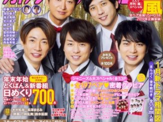 表紙は嵐!全ペア自撮り付き2SHOT&5人で月刊「嵐」スペシャル!!2018年は嵐で締めよう!!!
