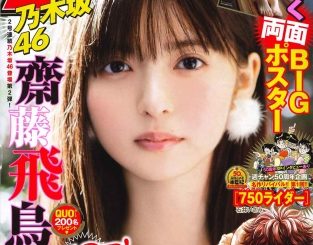 週刊少年チャンピオン創刊50周年イヤー開幕!!10日発売本の表紙は乃木坂46 齋藤飛鳥!