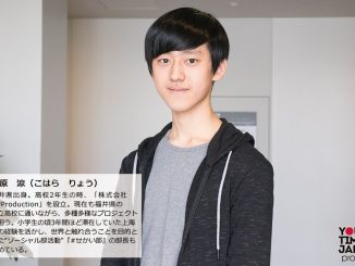 Job master VOL.19 高校生起業家 小原涼(18歳・高校3年生)