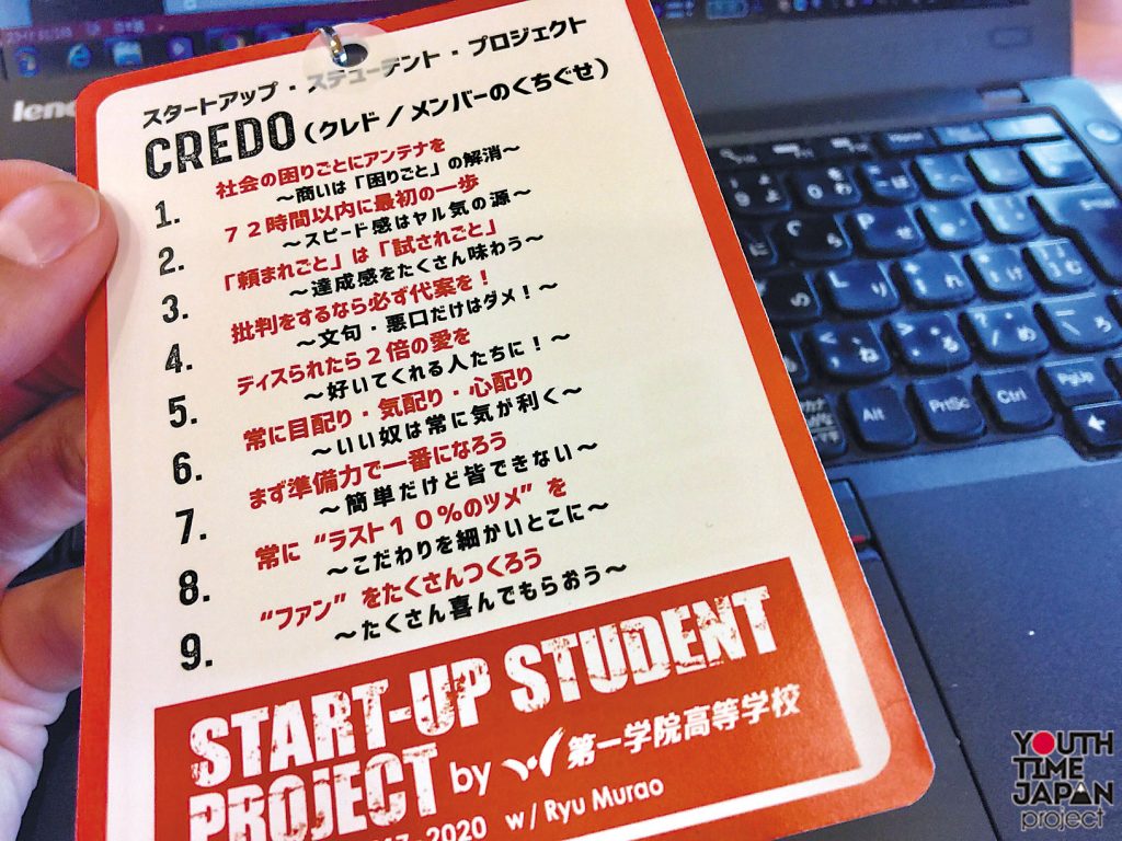 Spotlight VOL.27 第一学院高等学校 岡山キャンパス START-UP STUDENT PROJECT