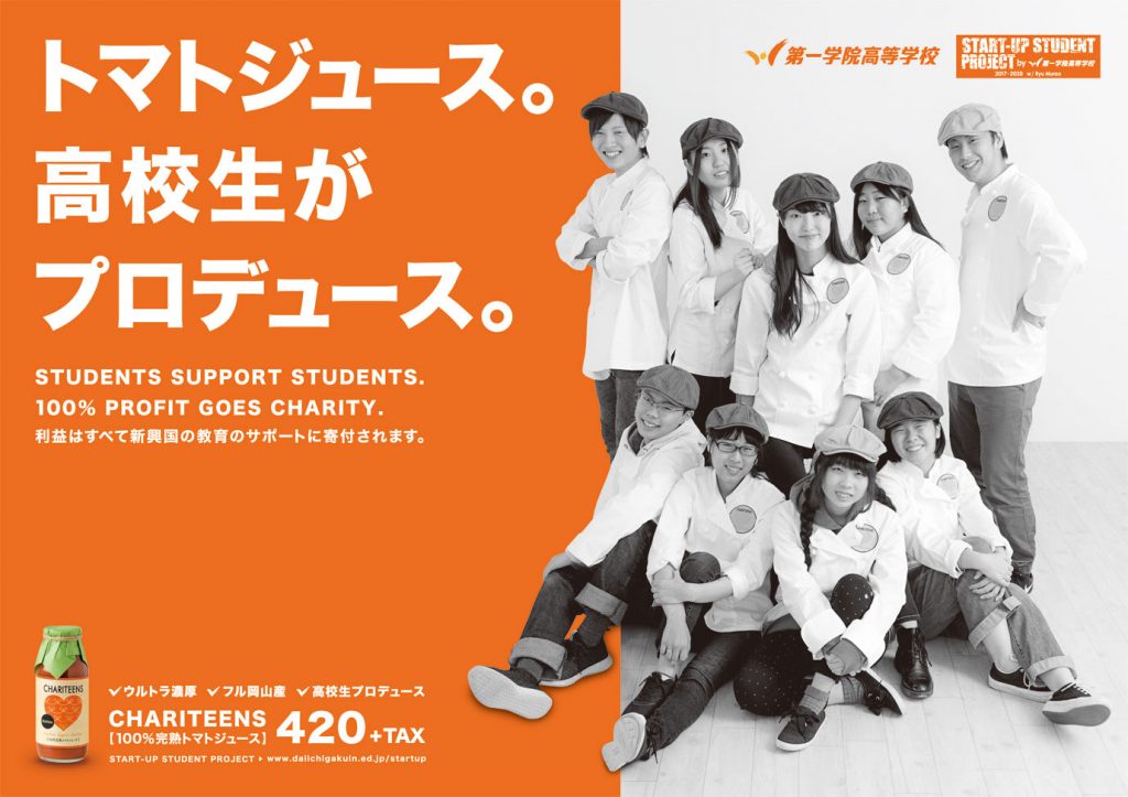 Spotlight VOL.27 第一学院高等学校 岡山キャンパス START-UP STUDENT PROJECT