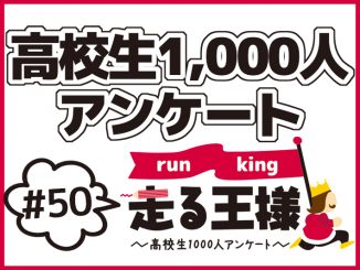 #50 高校生が“彼氏・彼女にしたいタレント”BEST10
