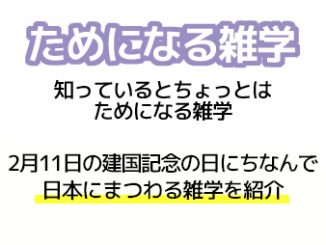 YTJ learning ためになる雑学 2019年2・3月号