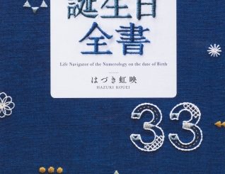 当たりすぎて怖い!誕生日が示す「隠された才能と人生の指針」とは!?
