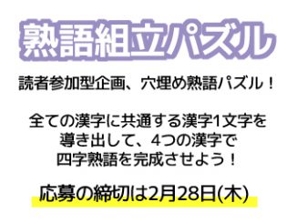 YTJ learning 熟語組立パズル 2019年2・3月号