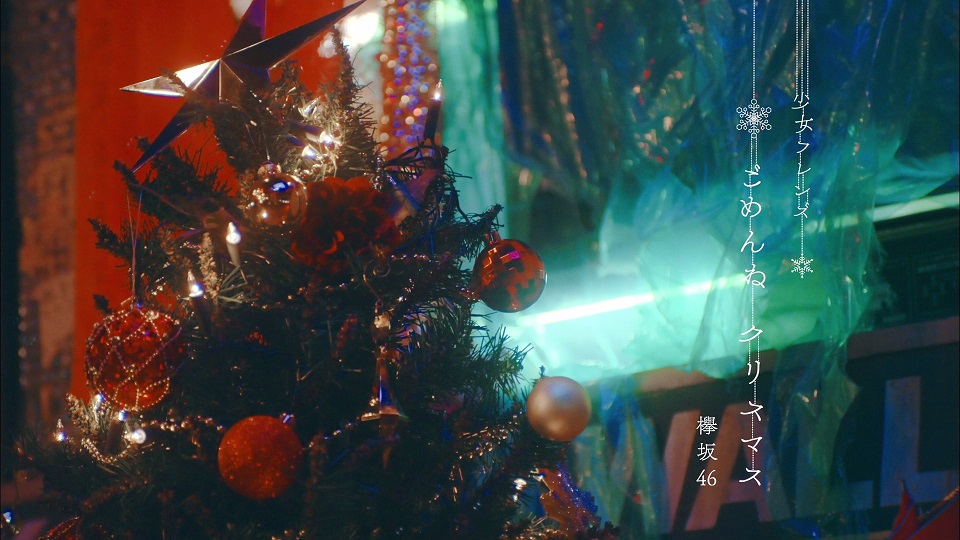 欅坂46、8thシングル収録曲、上村莉菜・尾関梨香・長沢菜々香・渡辺梨加によるユニット「ごめんね クリスマス」Music Video公開！