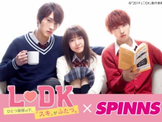 映画『L♡DK ひとつ屋根の下、「スキ」がふたつ。』×SPINNSコラボキャンペーン開催!