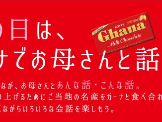 母の日は、ガーナでお母さんと話そう。