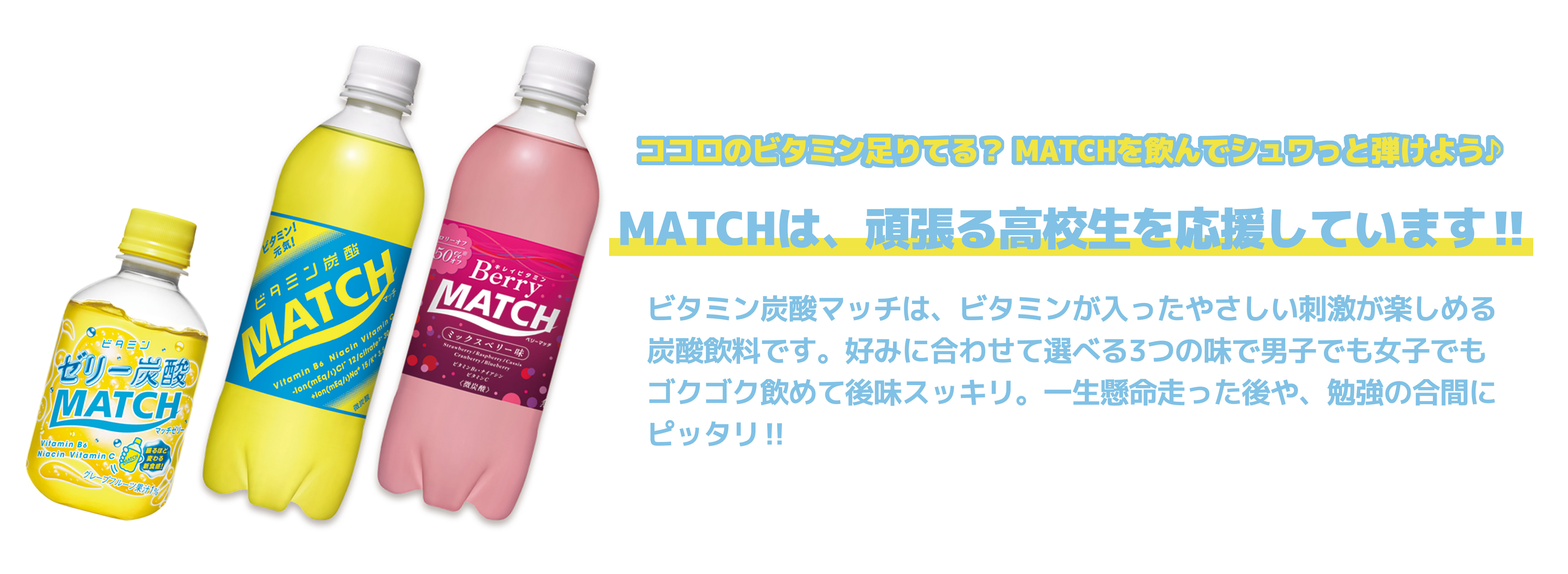 BUKATSU魂。Supported by MATCH　Season8 和歌山県立那賀高等学校 サッカー部