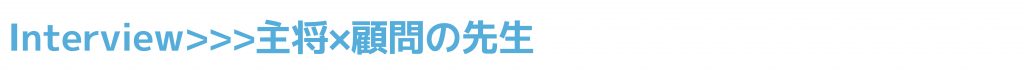 VOL.29 吉備高原学園高等学校 古武道部