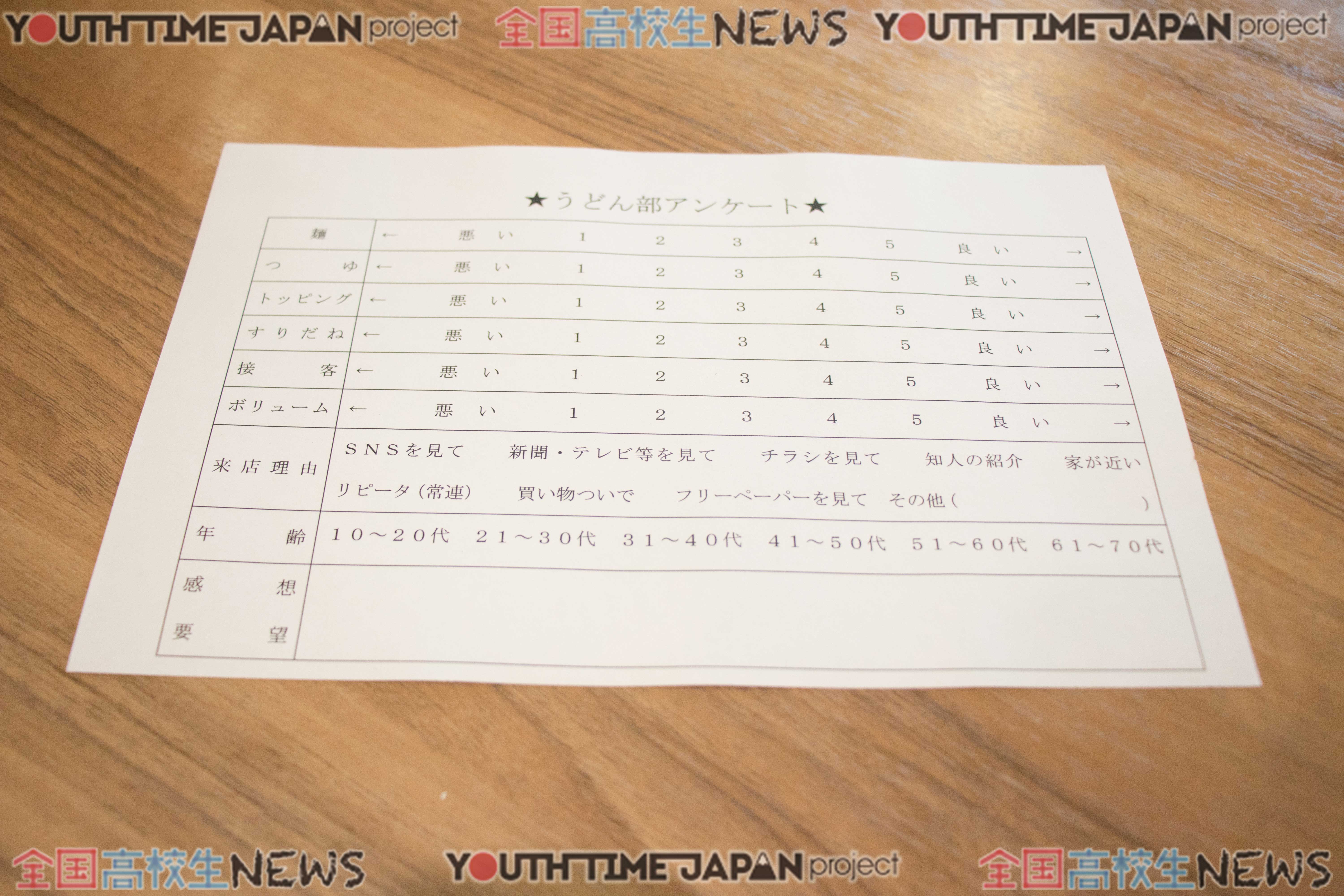 【山梨県立ひばりが丘高等学校】遠方からの来店も多数 満員御礼のうどん店舗！