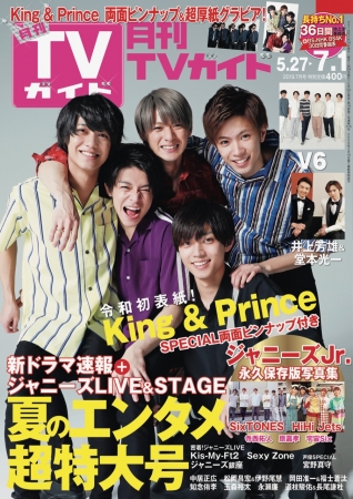 King & Princeが月刊TVガイド令和初表紙に大抜擢! 