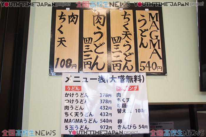 【山梨県立ひばりが丘高等学校】遠方からの来店も多数 満員御礼のうどん店舗！