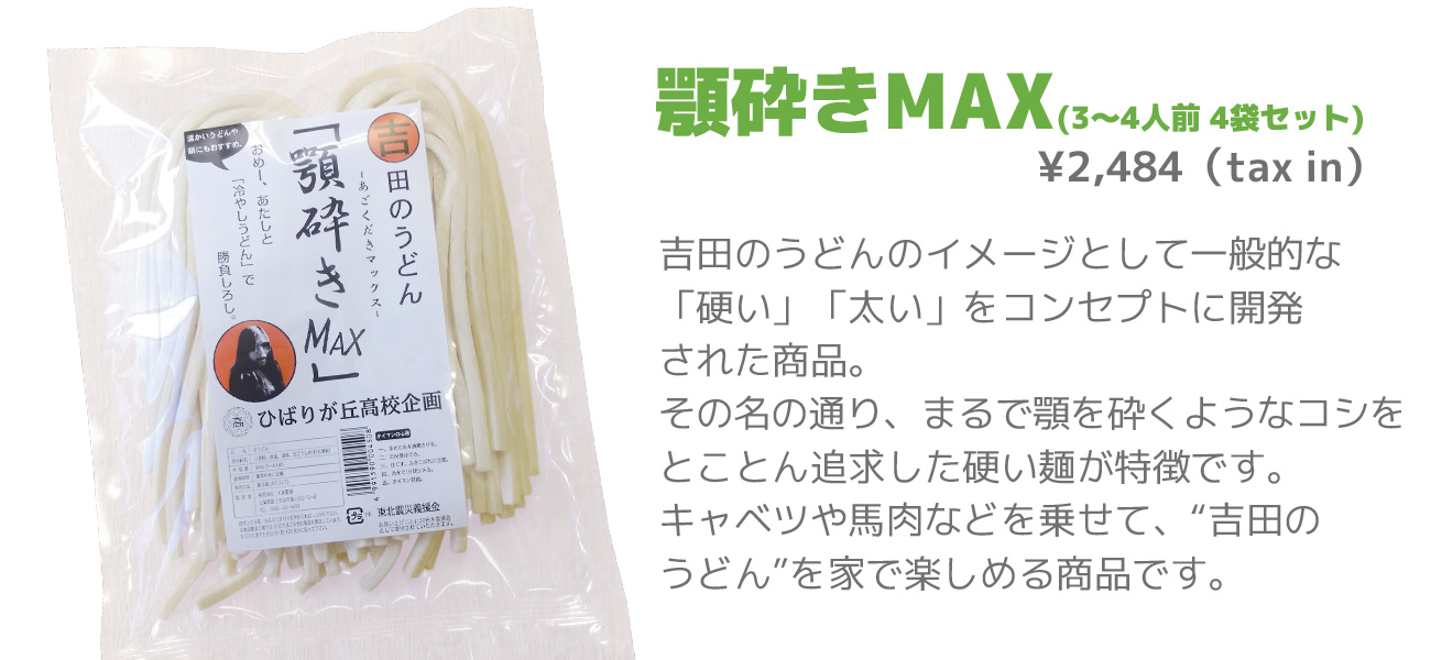 【山梨県立ひばりが丘高等学校】遠方からの来店も多数 満員御礼のうどん店舗！