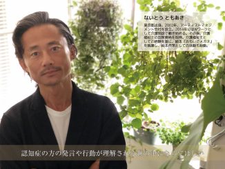 Worker’s file VOL.4 絵本作家(介護福祉士、アーティストマネジメント会社経営)ないとう ともあき