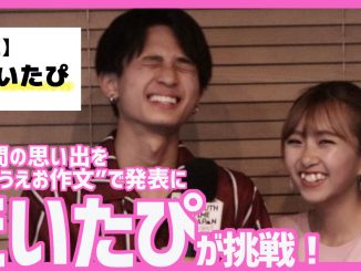 だいたぴが挑戦!1年間の思い出を“あいうえお作文”にしてみよう!
