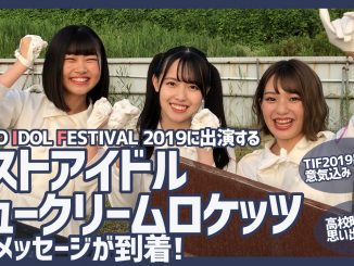 TIF2019に出演するラストアイドル シュークリームロケッツからメッセージが到着!