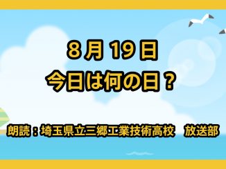 8月19日は「バイクの日」
