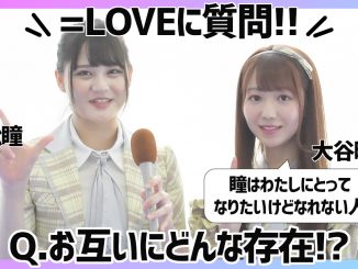 =LOVE 髙松瞳と大谷映美里にインタビュー!「瞳はわたしにとってなりたいけどなれない人」