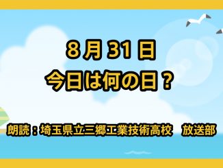 8月31日は「宿題の日」