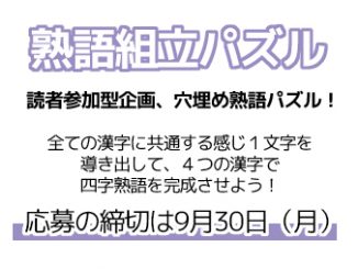 YTJ learning 熟語組立パズル 2019年9月号