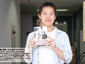 Worker’s file VOL.06 コミック編集者 高長 佑典