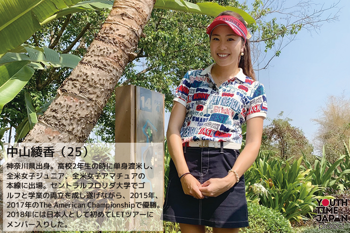 プロゴルファー 中山綾香さんにインタビュー！
