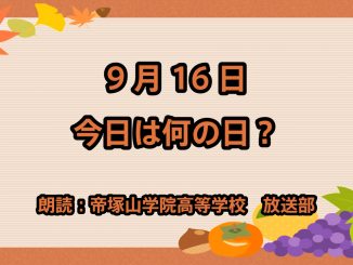 9月16日は「オゾン層保護のための国際デー」