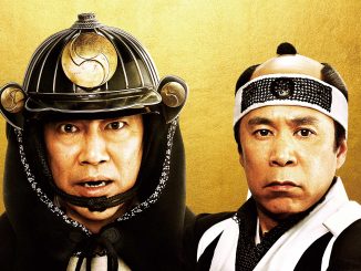 討ち入りはお金がかかる!堤真一・岡村隆史のW主演おくる予算達成エンタテインメント!