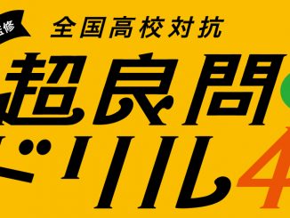 Z会監修 超良問ドリル4 LINEで出題!