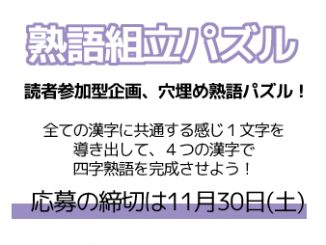 YTJ learning 熟語組立パズル 2019年11月号