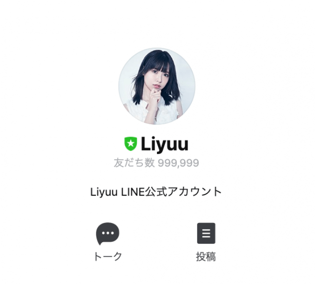 美少女コスプレイヤー【Liyuu】 LINE公式アカウント・LINE BLOG開設
