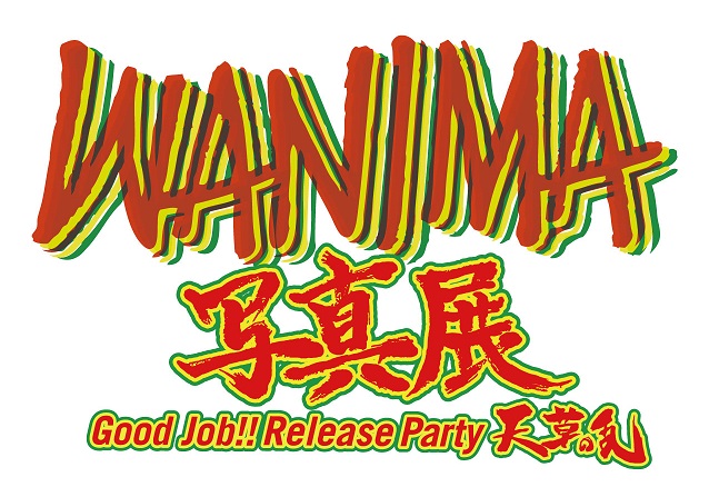 『WANIMA写真展 〜Good Job!! Release Party 天草の乱〜』＜追加情報解禁＞