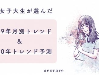 女子大生が選んだ “2019年トレンド大賞&2020年トレンド予測” を発表!「ぴえん」「#あな番」「SixTONES」などがランクイン!