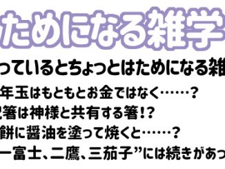 YTJ learning ためになる雑学 2020年1月号