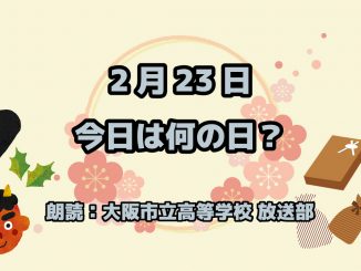 2月23日は「富士山の日」
