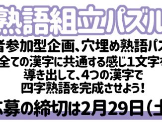 YTJ learning 熟語組立パズル 2020年2・3月号