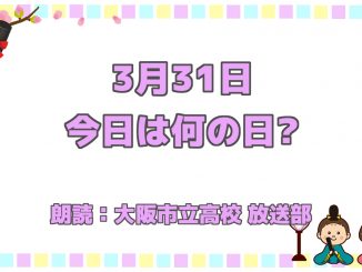 3月31日は 「オーケストラの日」