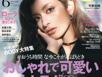 ViVi史上初、ローラがL.A.の自宅で表紙を撮影!山下智久×亀梨和也、中島裕翔、岸優太、森本慎太郎と尊すぎるイケメンも一挙掲載!