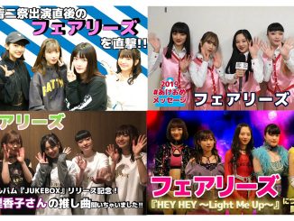 フェアリーズのインタビューを活動を振り返る!