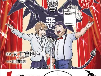 人を笑わせるためには“最強のコツ”があった!? NSC 講師による“笑い”の解説書