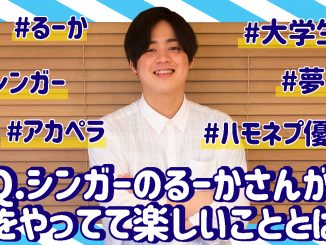 ハモネプ2020優勝者のるーかさんにインタビュー!「好きなことをやり続けると良いことがある」