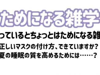 YTJ learning ためになる雑学 2020年7・8月合併号