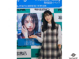 高橋ひかる、1st写真集発売イベント開催!「この日を待ち焦がれていました!」