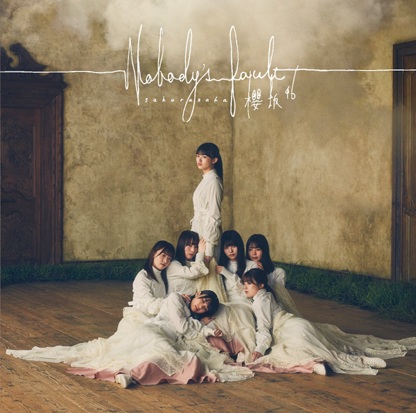 櫻坂46、1stシングル『Nobody's fault』のミュージックビデオが公開!