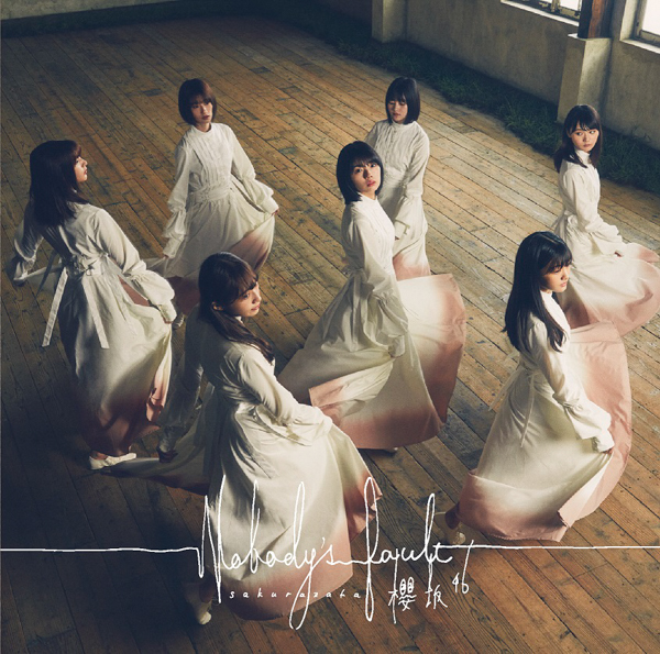 櫻坂46、1stシングル『Nobody's fault』のミュージックビデオが公開!