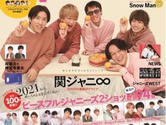 関ジャニ∞が表紙を飾る「TVガイドPLUS VOL.41」!ジャニーズ総勢100名超登場&ピースフル2ショット計94組掲載!
